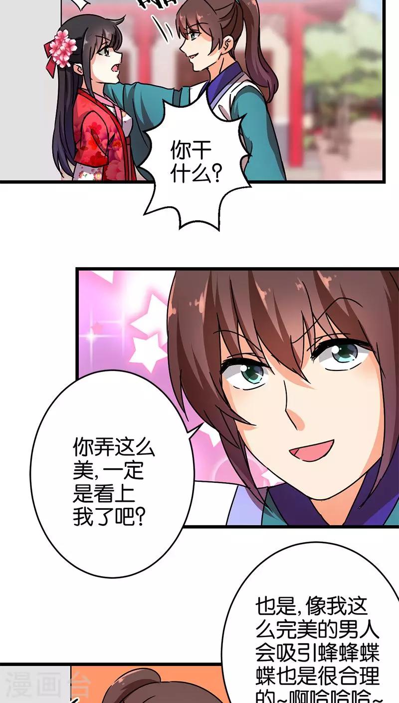 《王爷你好贱》漫画最新章节第258话免费下拉式在线观看章节第【13】张图片