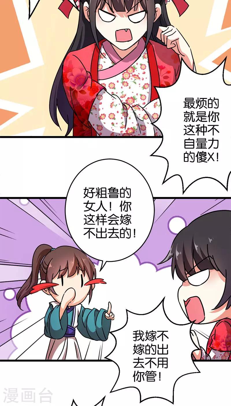 《王爷你好贱》漫画最新章节第258话免费下拉式在线观看章节第【15】张图片