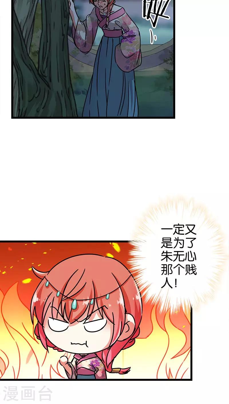 《王爷你好贱》漫画最新章节第258话免费下拉式在线观看章节第【9】张图片