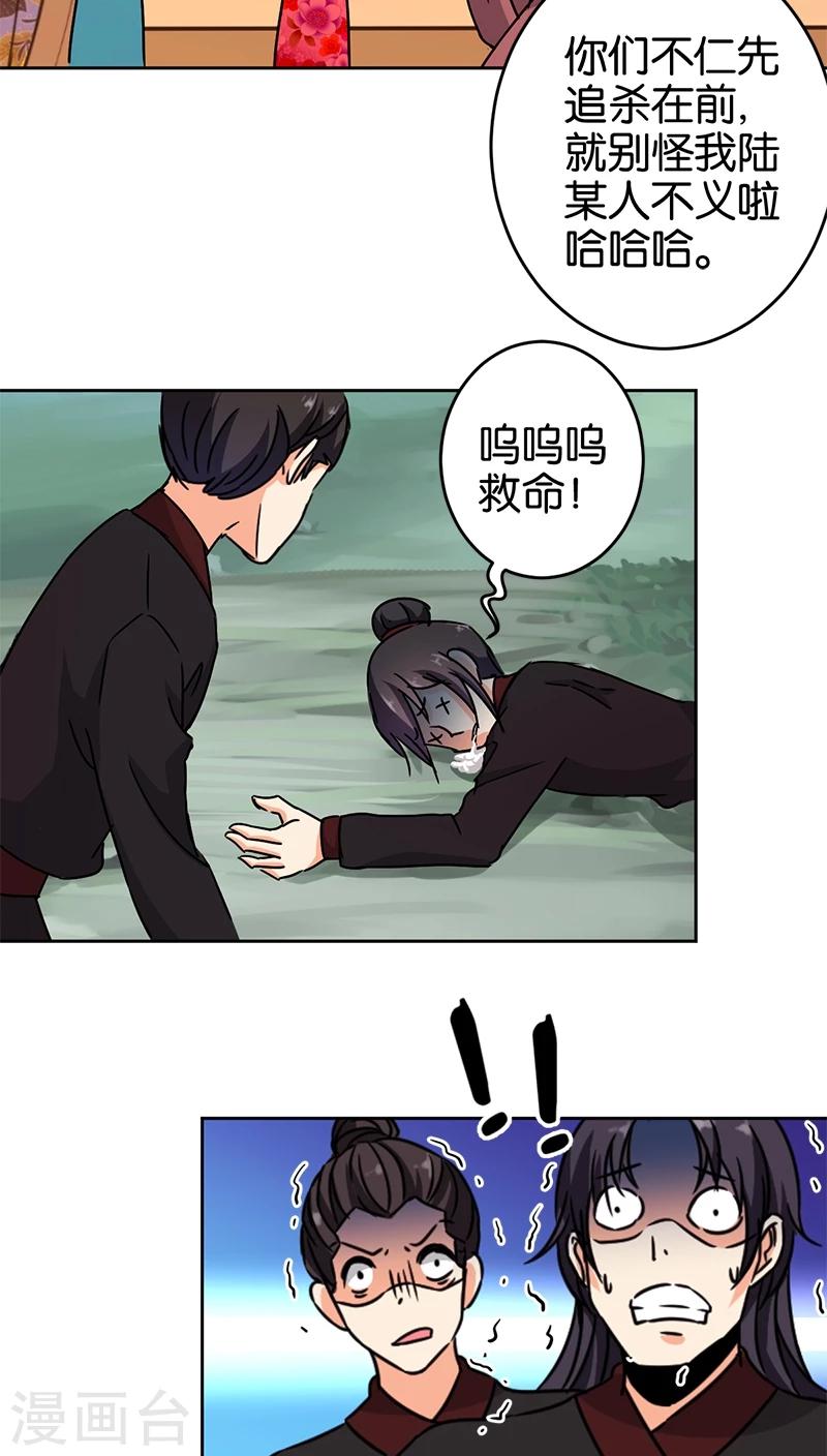 《王爷你好贱》漫画最新章节第261话免费下拉式在线观看章节第【10】张图片