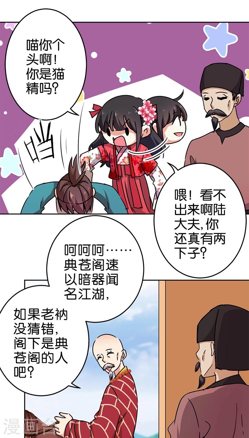 《王爷你好贱》漫画最新章节第261话免费下拉式在线观看章节第【12】张图片