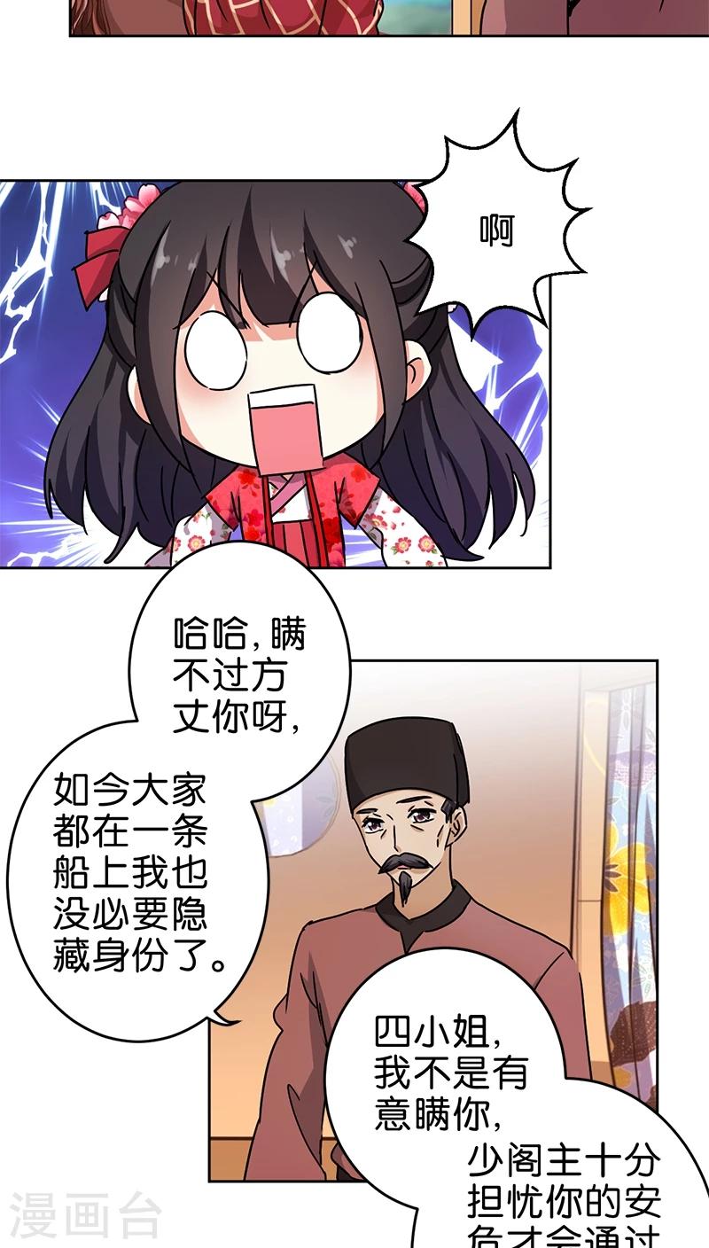 《王爷你好贱》漫画最新章节第261话免费下拉式在线观看章节第【13】张图片