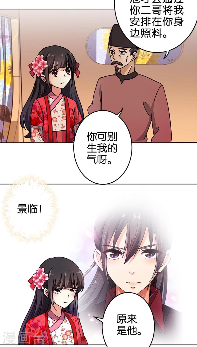 《王爷你好贱》漫画最新章节第261话免费下拉式在线观看章节第【14】张图片