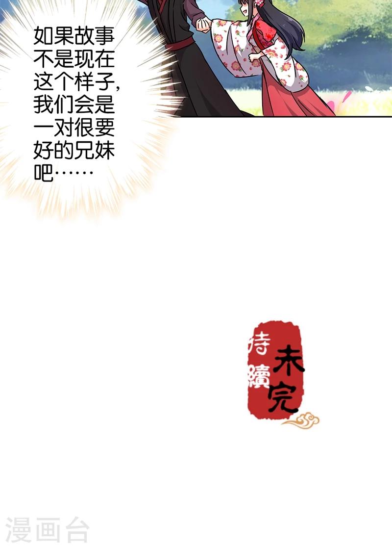 《王爷你好贱》漫画最新章节第261话免费下拉式在线观看章节第【16】张图片