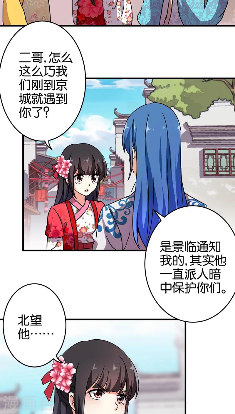 《王爷你好贱》漫画最新章节第262话免费下拉式在线观看章节第【10】张图片