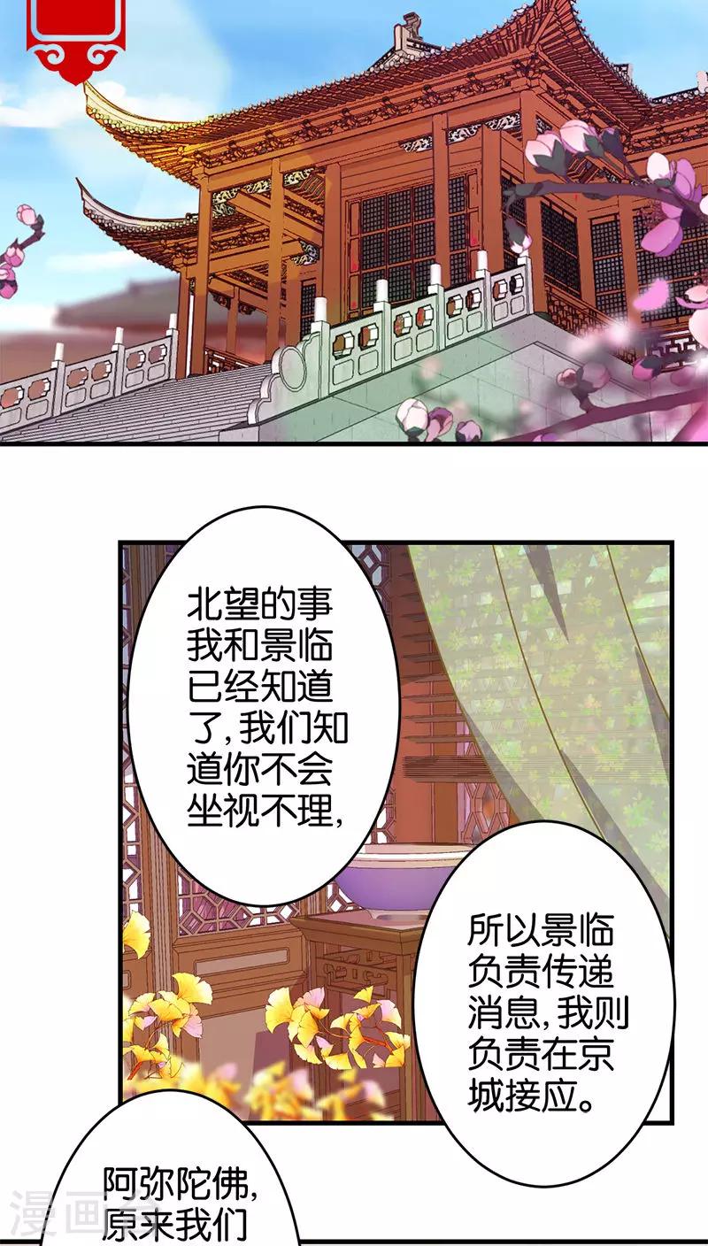 《王爷你好贱》漫画最新章节第262话免费下拉式在线观看章节第【12】张图片