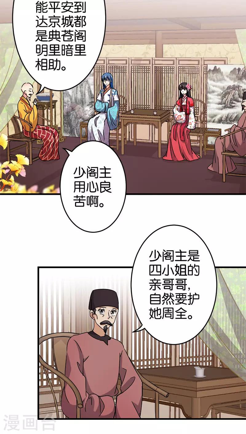 《王爷你好贱》漫画最新章节第262话免费下拉式在线观看章节第【13】张图片