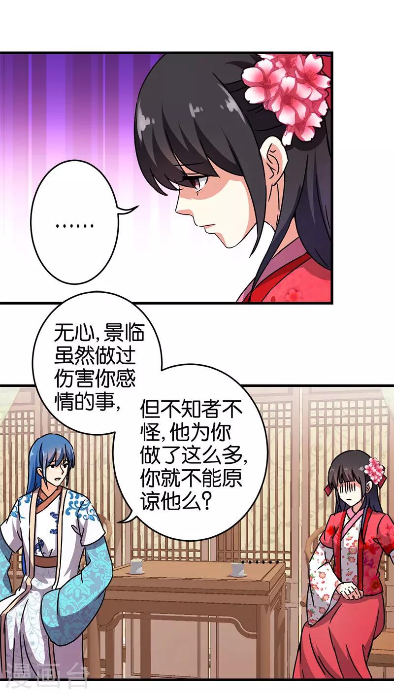 《王爷你好贱》漫画最新章节第262话免费下拉式在线观看章节第【14】张图片