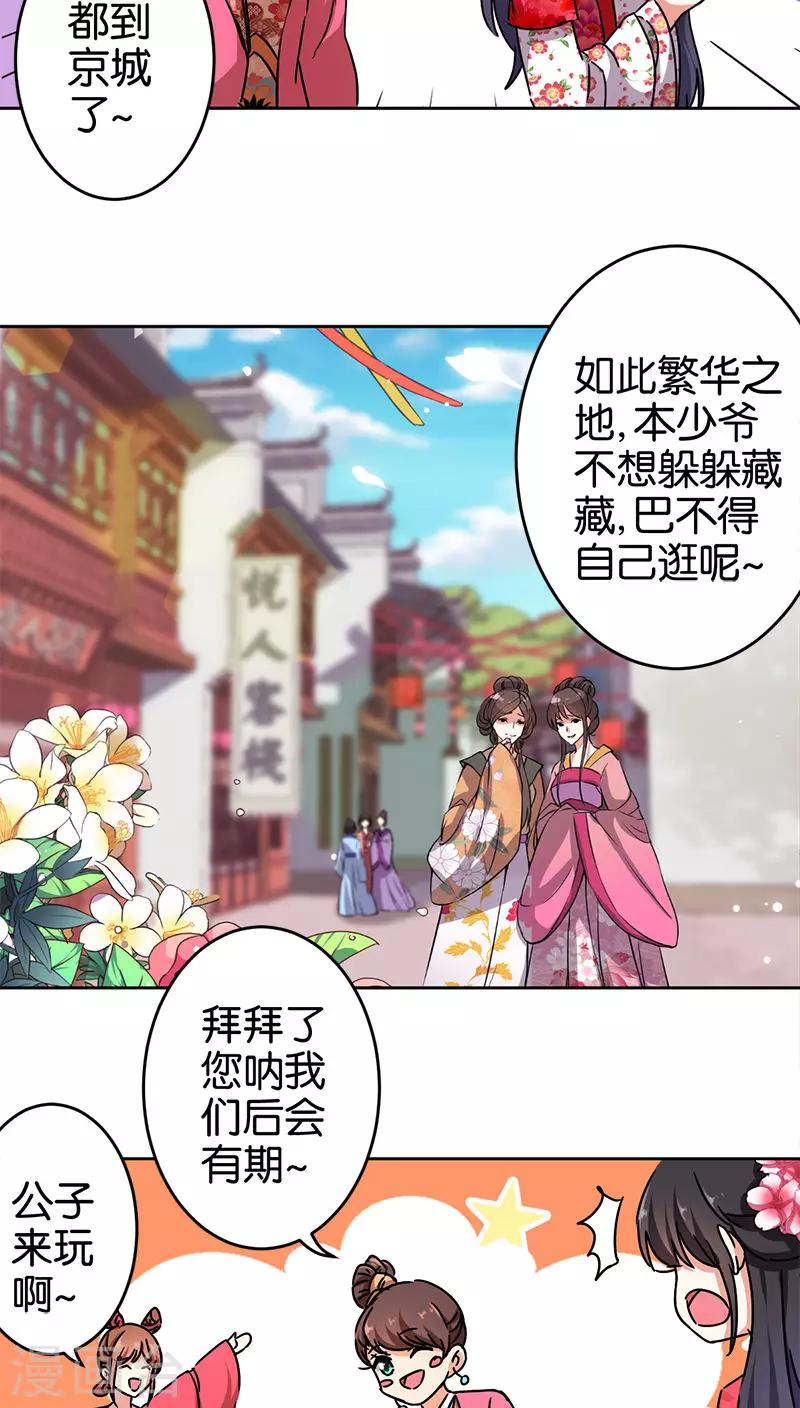 《王爷你好贱》漫画最新章节第262话免费下拉式在线观看章节第【7】张图片