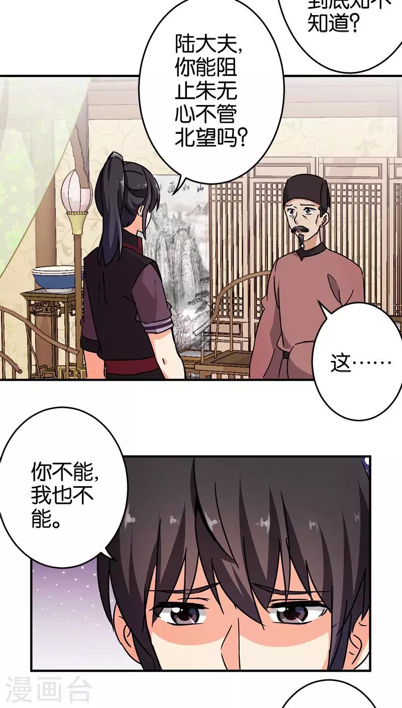 《王爷你好贱》漫画最新章节第263话免费下拉式在线观看章节第【10】张图片