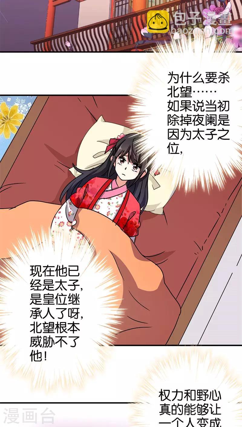 《王爷你好贱》漫画最新章节第263话免费下拉式在线观看章节第【12】张图片