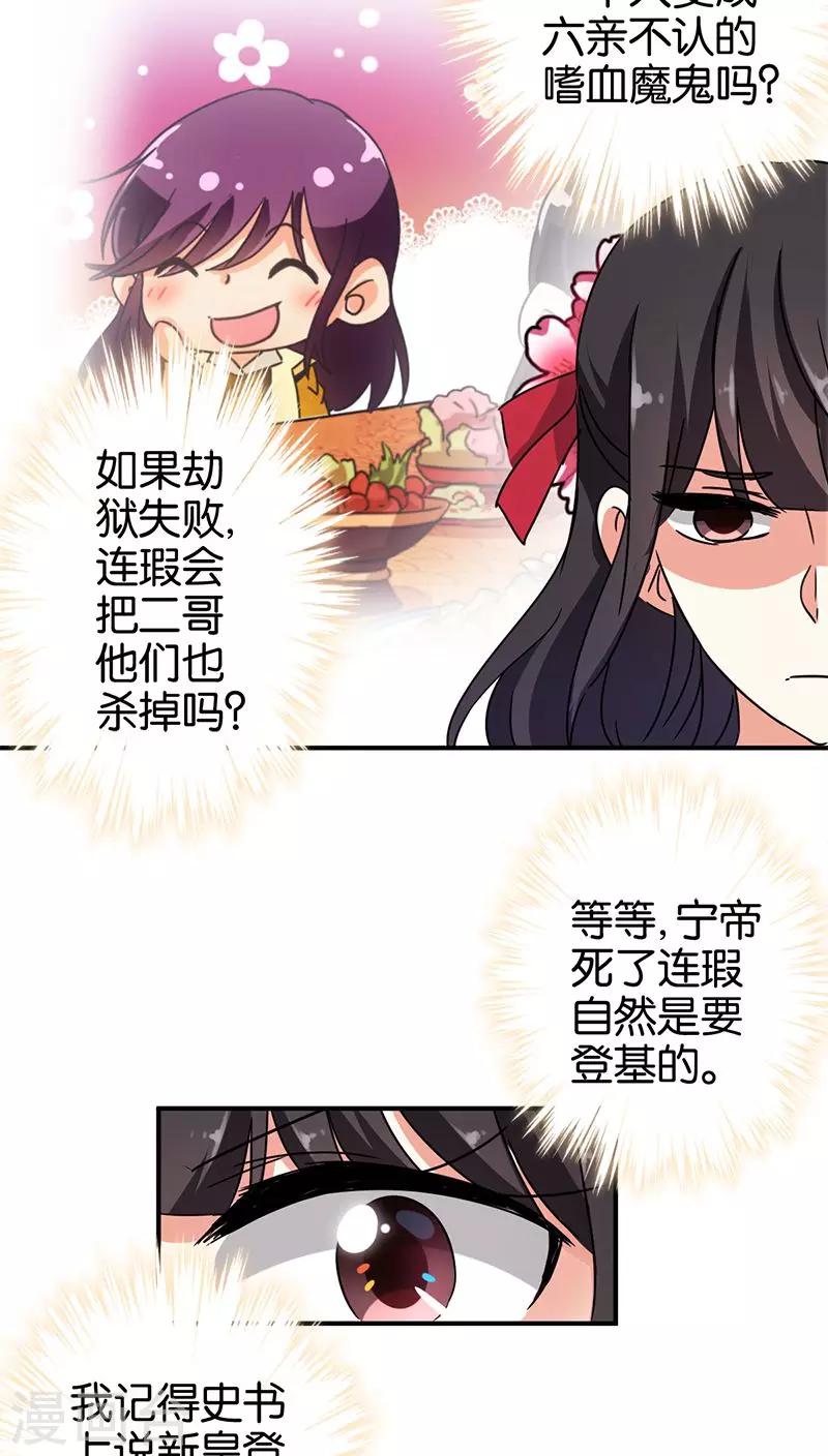 《王爷你好贱》漫画最新章节第263话免费下拉式在线观看章节第【13】张图片