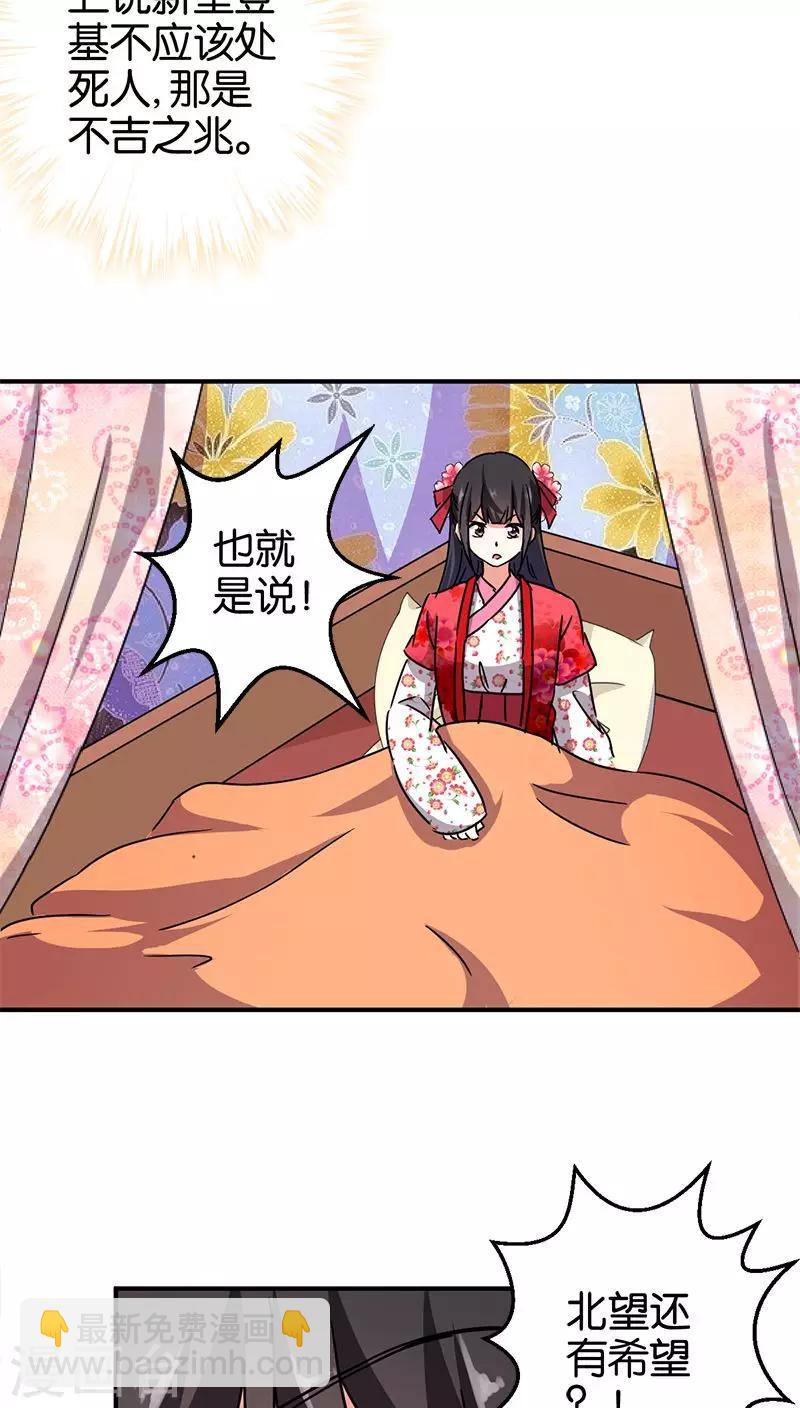 《王爷你好贱》漫画最新章节第263话免费下拉式在线观看章节第【14】张图片