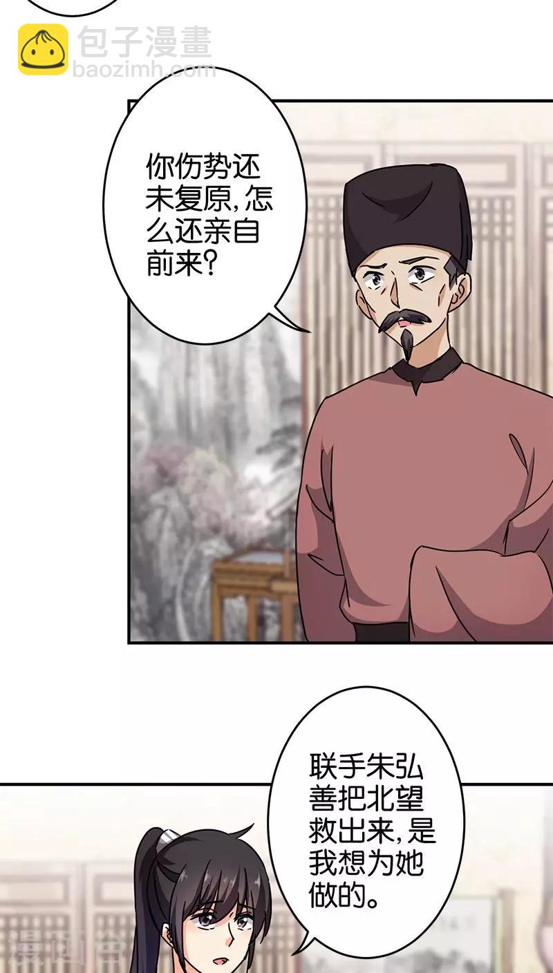 《王爷你好贱》漫画最新章节第263话免费下拉式在线观看章节第【7】张图片