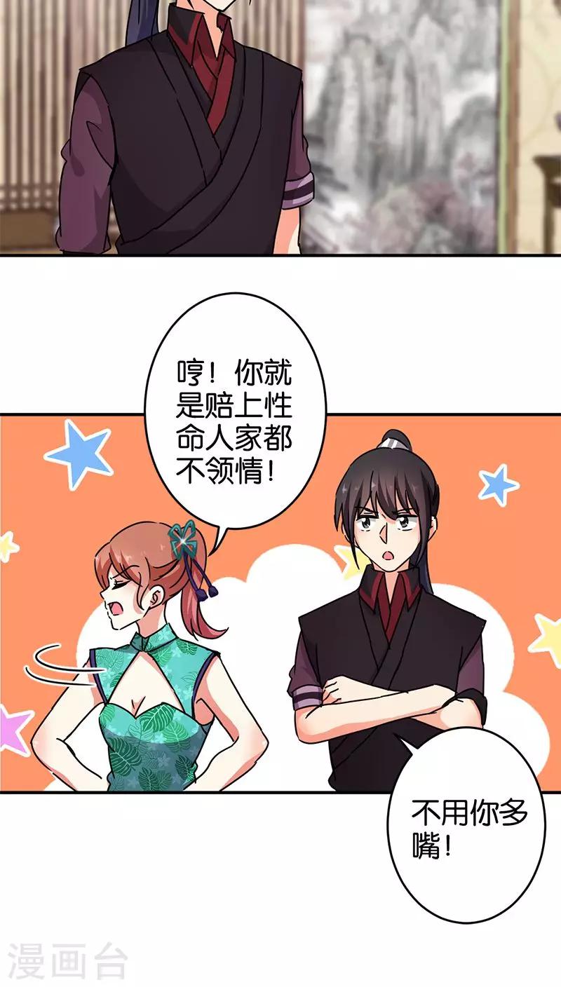 《王爷你好贱》漫画最新章节第263话免费下拉式在线观看章节第【8】张图片