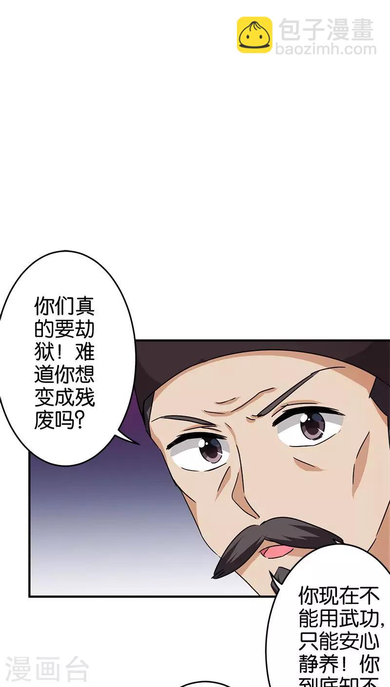 《王爷你好贱》漫画最新章节第263话免费下拉式在线观看章节第【9】张图片