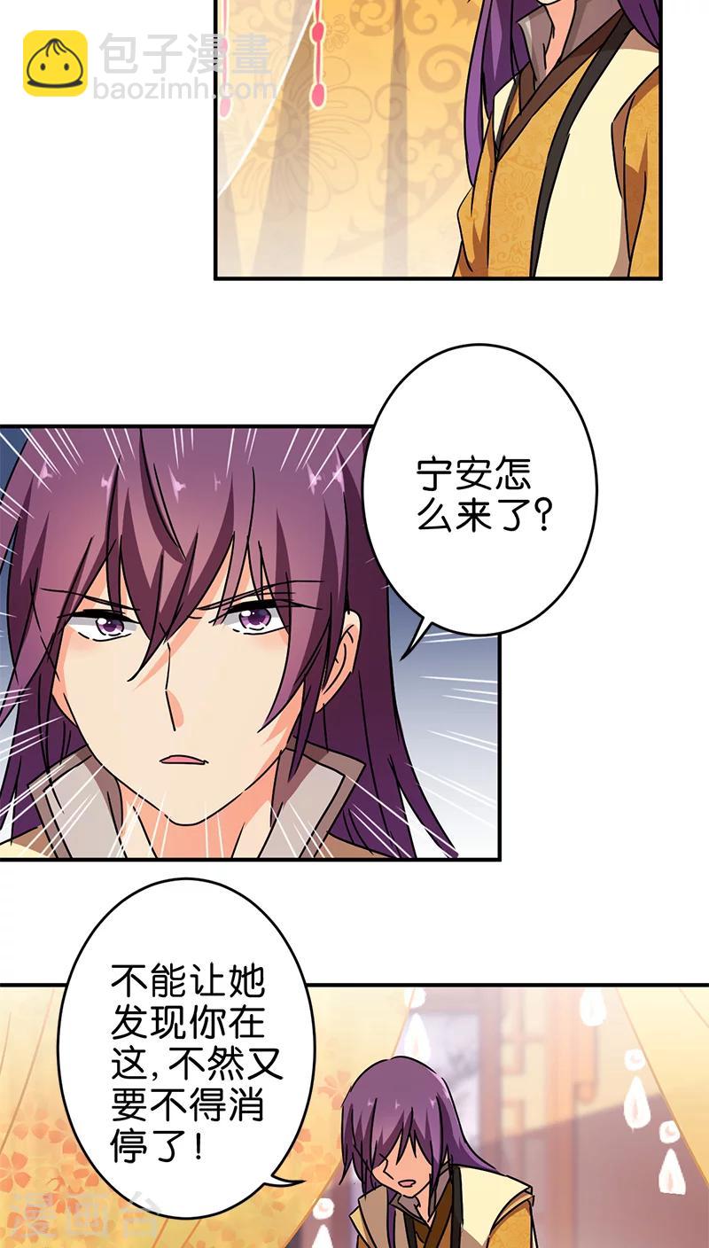 《王爷你好贱》漫画最新章节第265话免费下拉式在线观看章节第【12】张图片