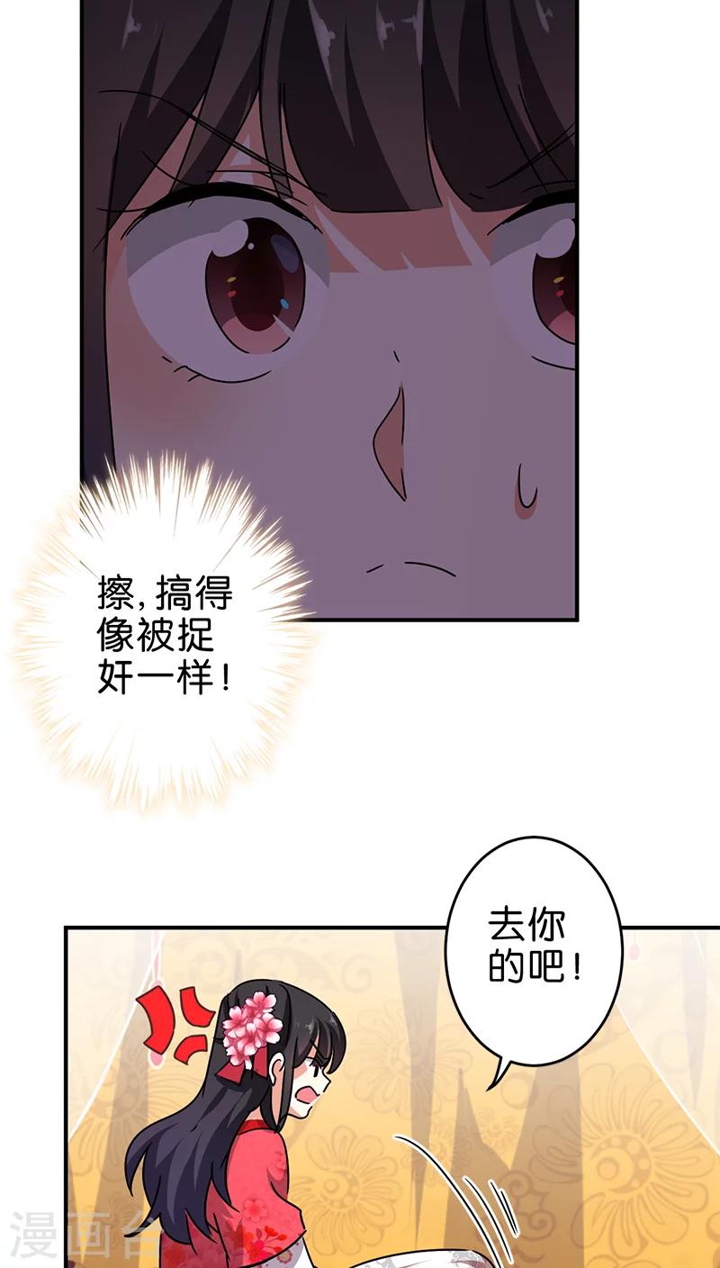 《王爷你好贱》漫画最新章节第265话免费下拉式在线观看章节第【14】张图片