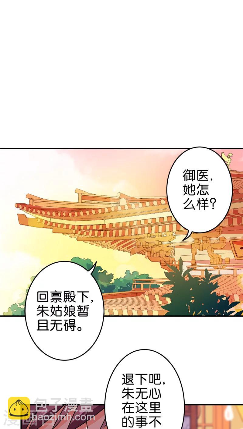 《王爷你好贱》漫画最新章节第265话免费下拉式在线观看章节第【7】张图片