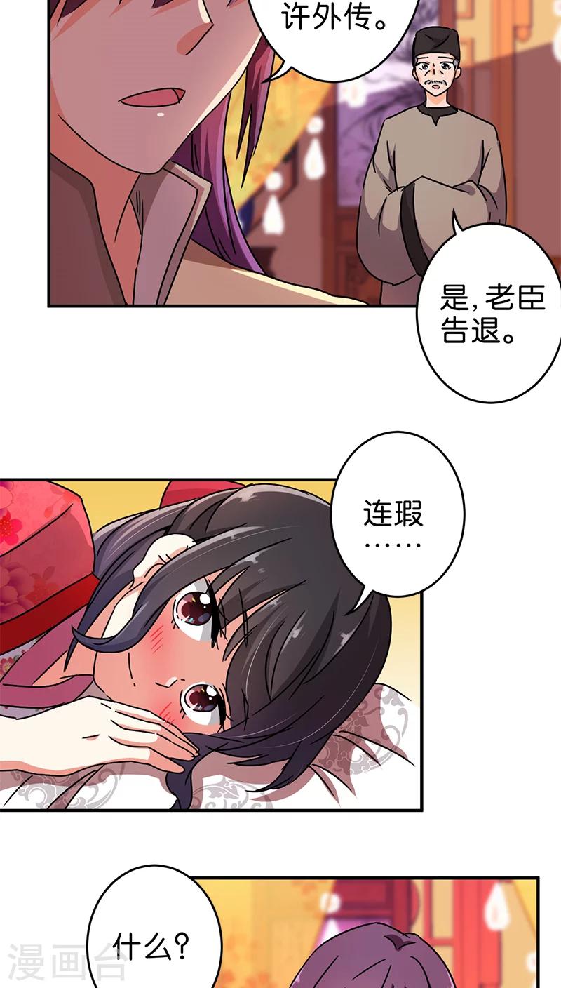 《王爷你好贱》漫画最新章节第265话免费下拉式在线观看章节第【8】张图片