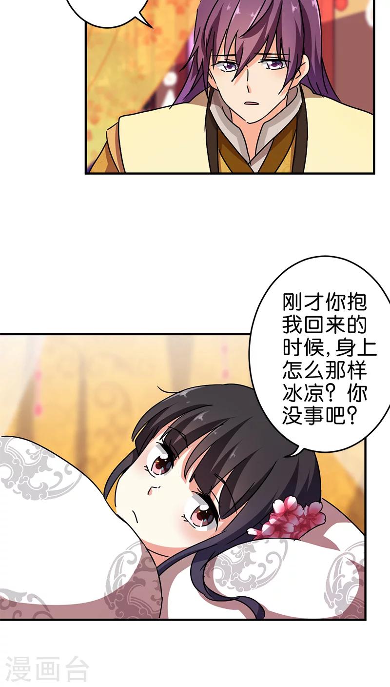 《王爷你好贱》漫画最新章节第265话免费下拉式在线观看章节第【9】张图片