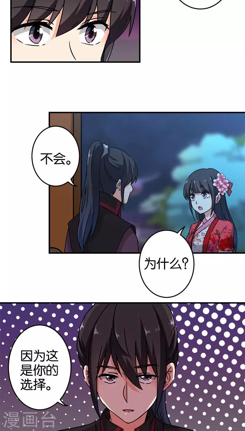 《王爷你好贱》漫画最新章节第268话免费下拉式在线观看章节第【11】张图片