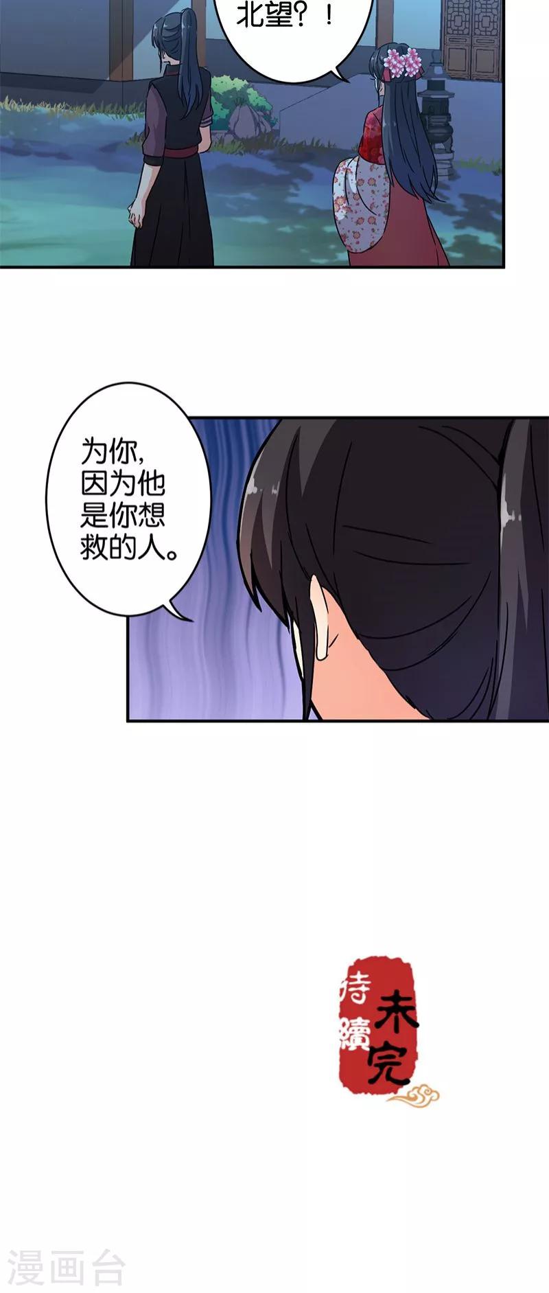 《王爷你好贱》漫画最新章节第268话免费下拉式在线观看章节第【13】张图片