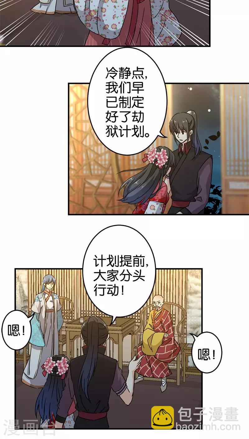 《王爷你好贱》漫画最新章节第269话免费下拉式在线观看章节第【12】张图片