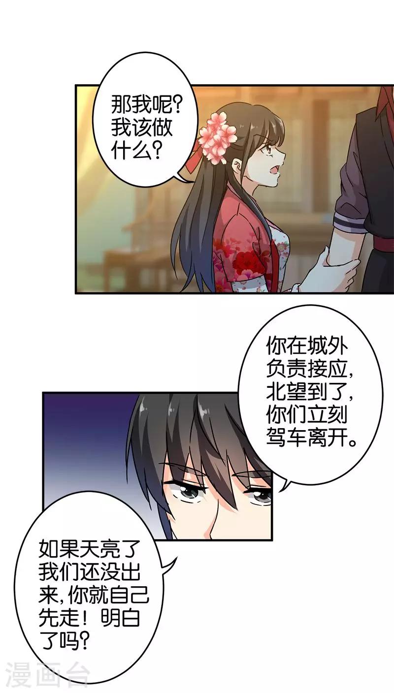 《王爷你好贱》漫画最新章节第269话免费下拉式在线观看章节第【13】张图片