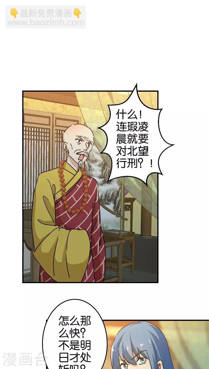 《王爷你好贱》漫画最新章节第269话免费下拉式在线观看章节第【6】张图片