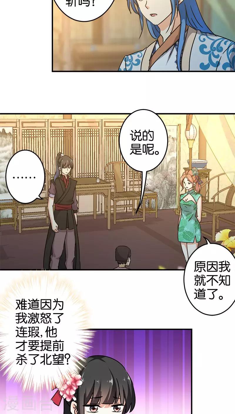 《王爷你好贱》漫画最新章节第269话免费下拉式在线观看章节第【7】张图片