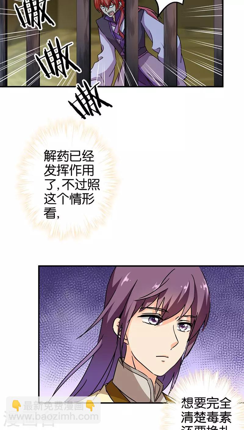 《王爷你好贱》漫画最新章节第269话免费下拉式在线观看章节第【9】张图片