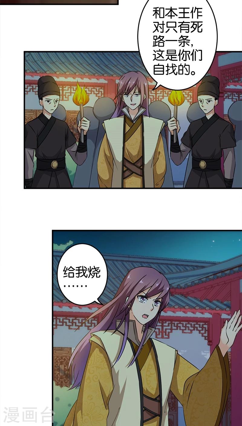 《王爷你好贱》漫画最新章节第270话免费下拉式在线观看章节第【11】张图片