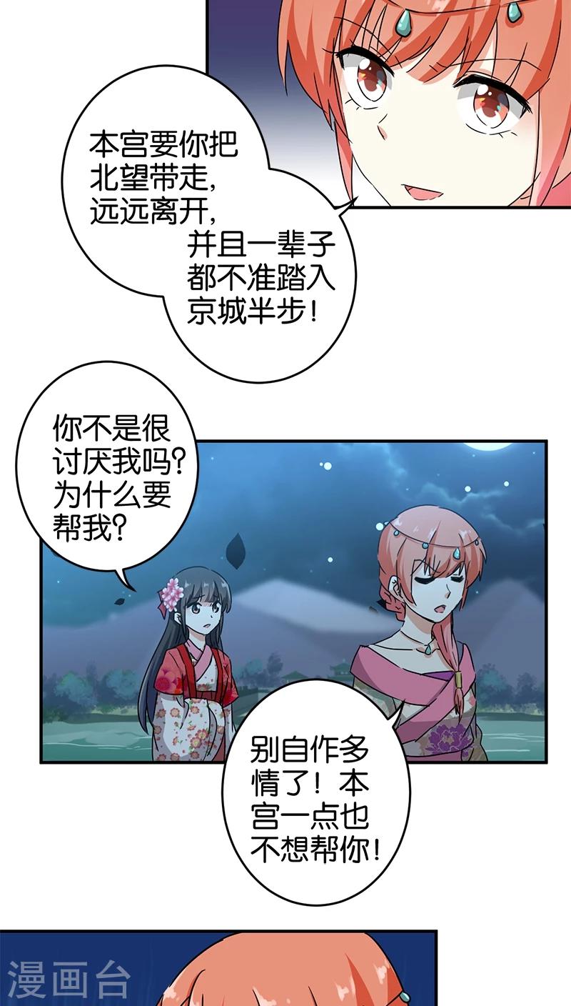 《王爷你好贱》漫画最新章节第270话免费下拉式在线观看章节第【6】张图片