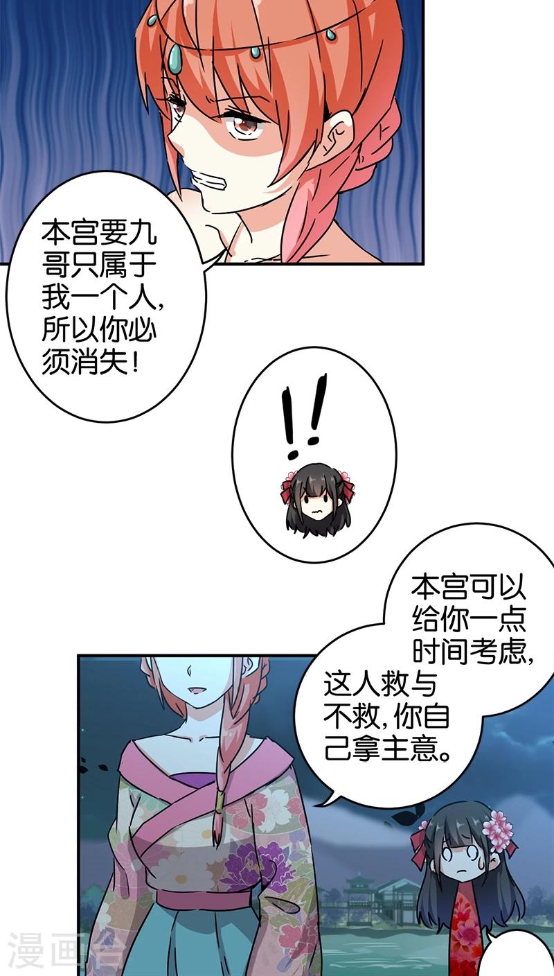 《王爷你好贱》漫画最新章节第270话免费下拉式在线观看章节第【7】张图片