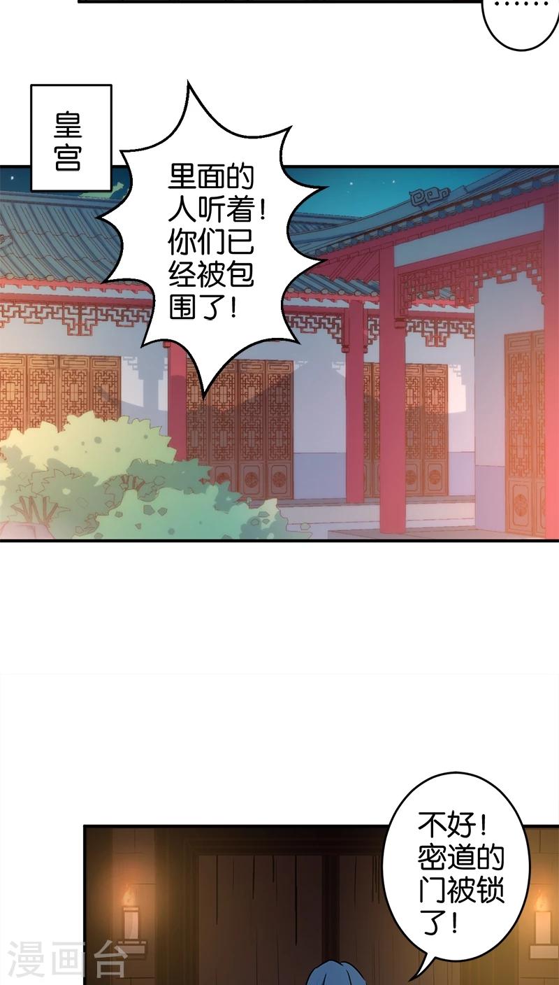 《王爷你好贱》漫画最新章节第270话免费下拉式在线观看章节第【8】张图片