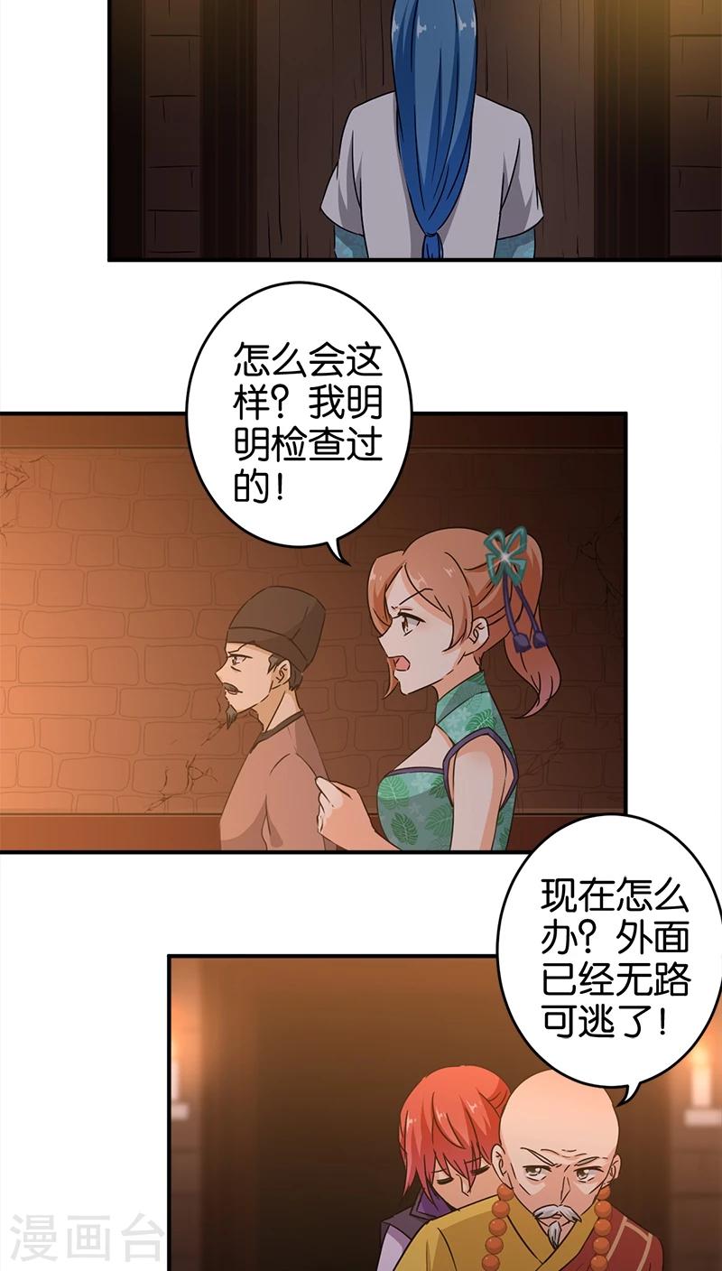 《王爷你好贱》漫画最新章节第270话免费下拉式在线观看章节第【9】张图片