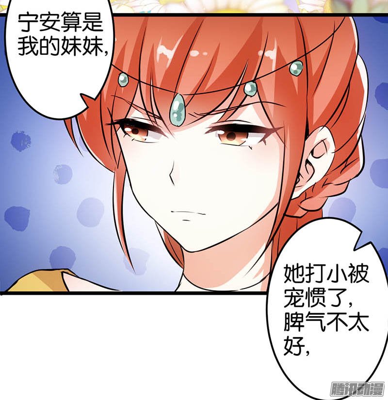 《王爷你好贱》漫画最新章节第28话免费下拉式在线观看章节第【10】张图片