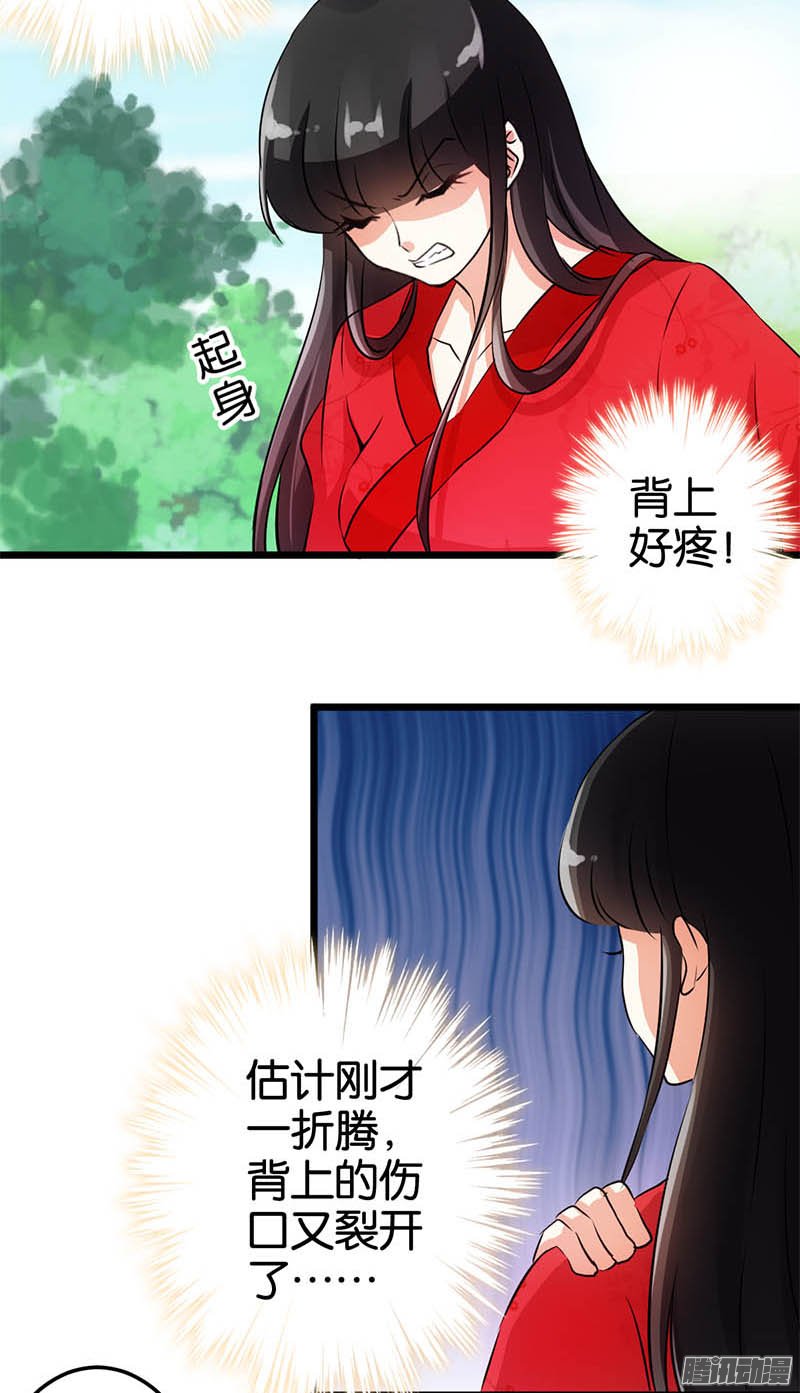 《王爷你好贱》漫画最新章节第28话免费下拉式在线观看章节第【14】张图片