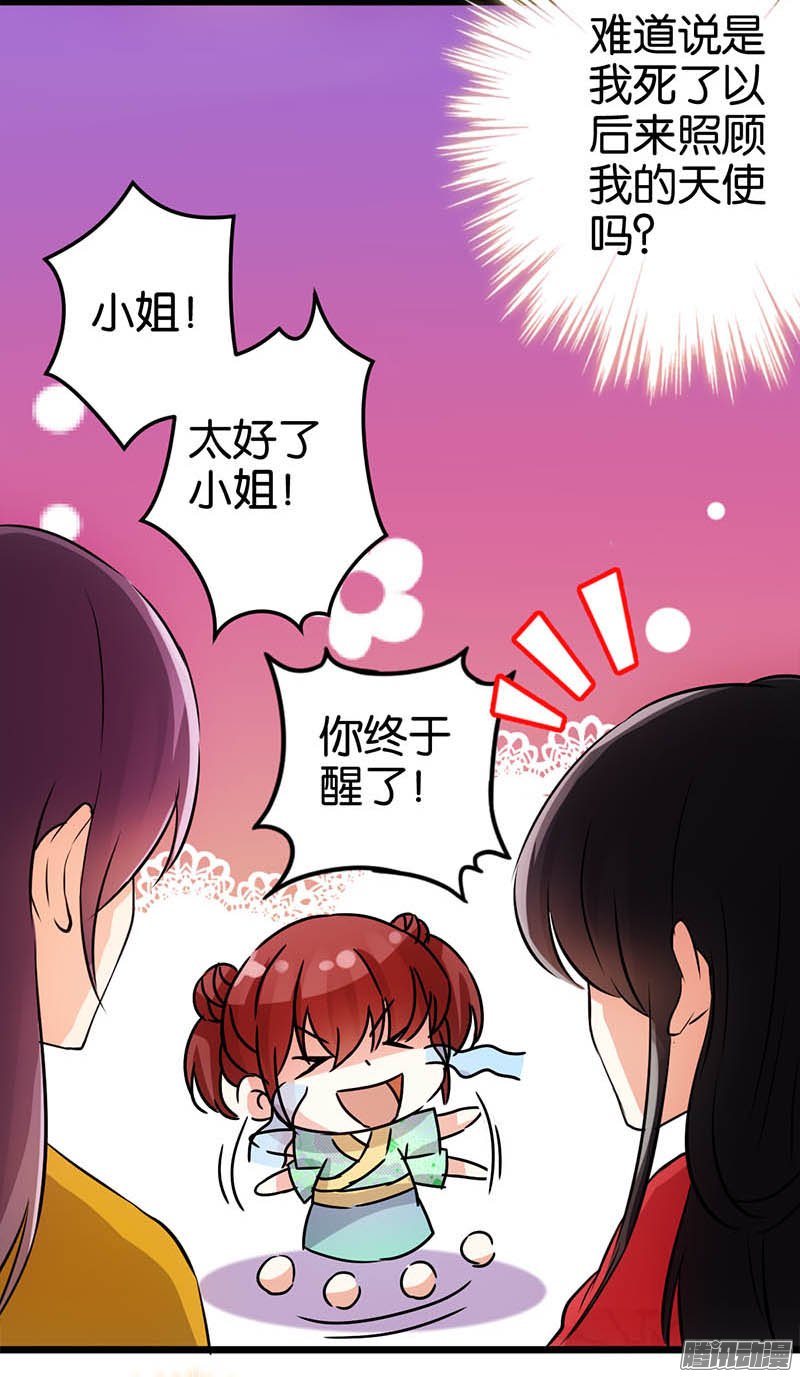 《王爷你好贱》漫画最新章节第28话免费下拉式在线观看章节第【7】张图片