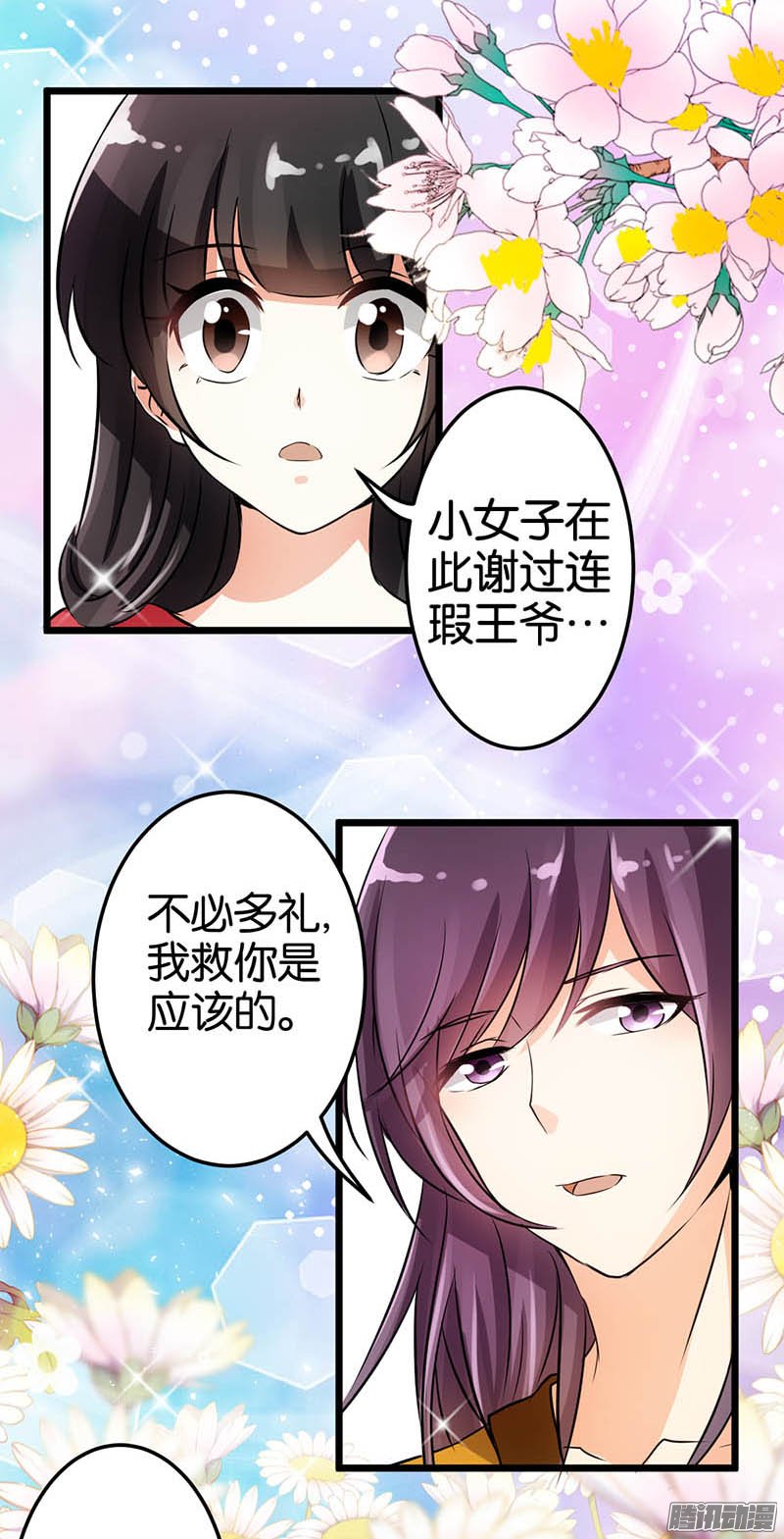 《王爷你好贱》漫画最新章节第28话免费下拉式在线观看章节第【9】张图片