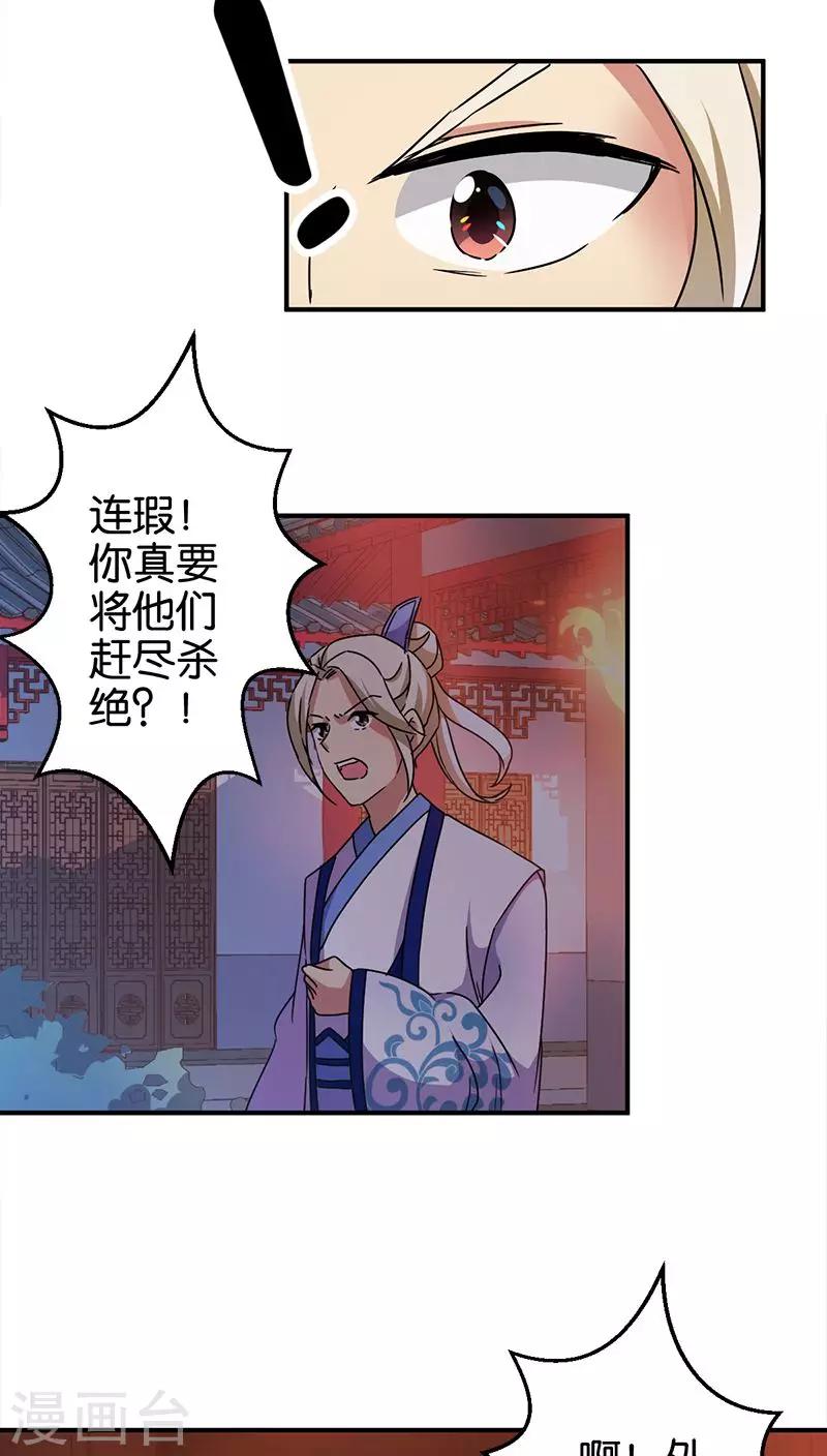 《王爷你好贱》漫画最新章节第271话免费下拉式在线观看章节第【11】张图片