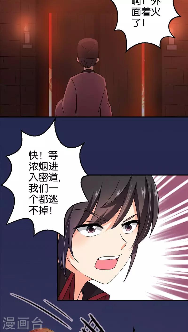 《王爷你好贱》漫画最新章节第271话免费下拉式在线观看章节第【12】张图片