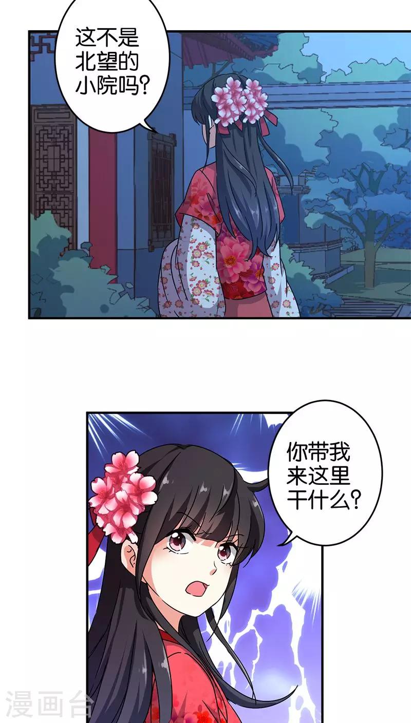 《王爷你好贱》漫画最新章节第271话免费下拉式在线观看章节第【15】张图片