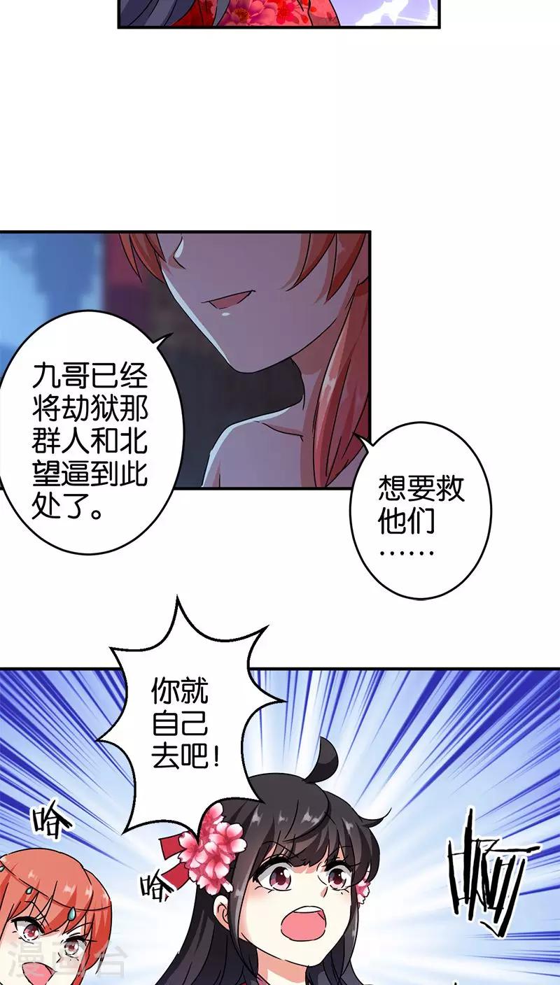 《王爷你好贱》漫画最新章节第271话免费下拉式在线观看章节第【16】张图片