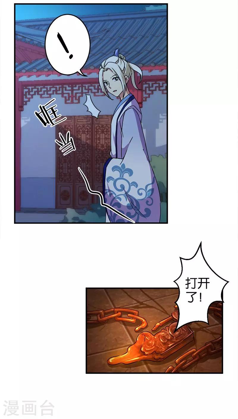 《王爷你好贱》漫画最新章节第271话免费下拉式在线观看章节第【3】张图片