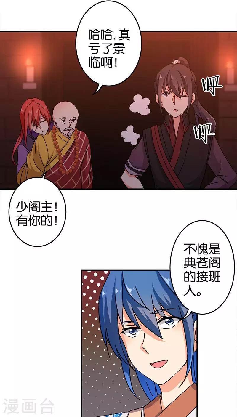 《王爷你好贱》漫画最新章节第271话免费下拉式在线观看章节第【4】张图片