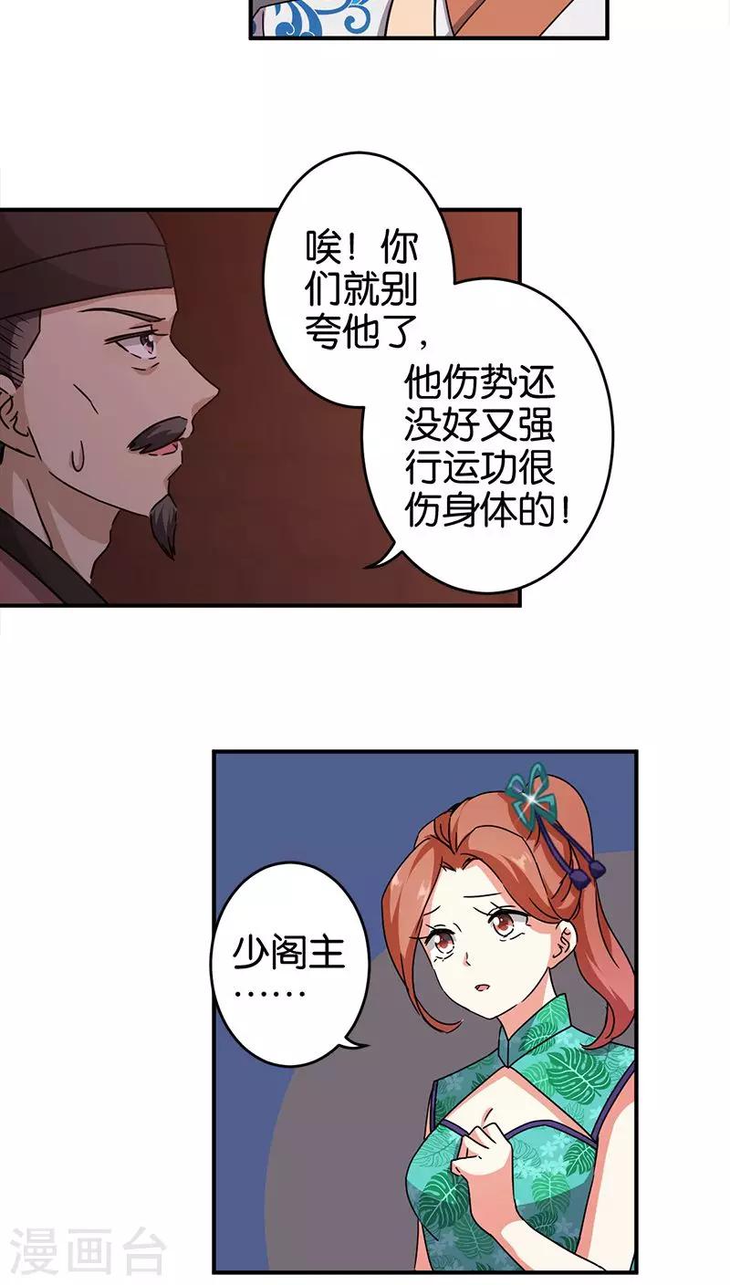 《王爷你好贱》漫画最新章节第271话免费下拉式在线观看章节第【5】张图片