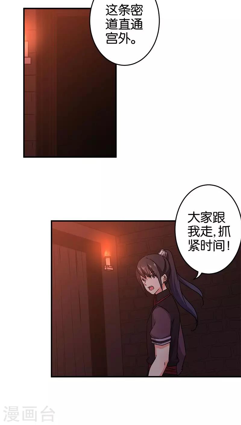 《王爷你好贱》漫画最新章节第271话免费下拉式在线观看章节第【7】张图片