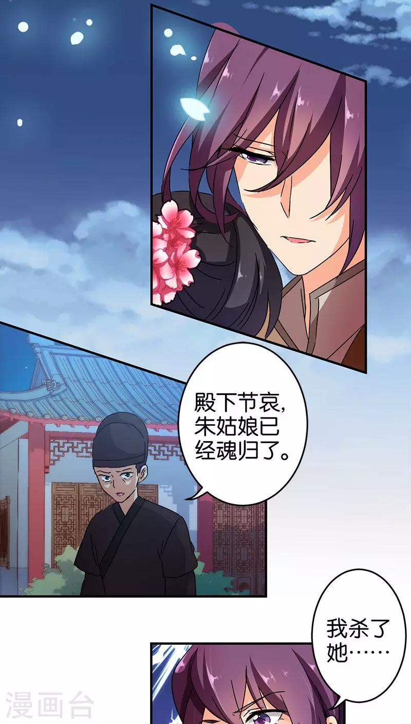 《王爷你好贱》漫画最新章节第272话免费下拉式在线观看章节第【11】张图片